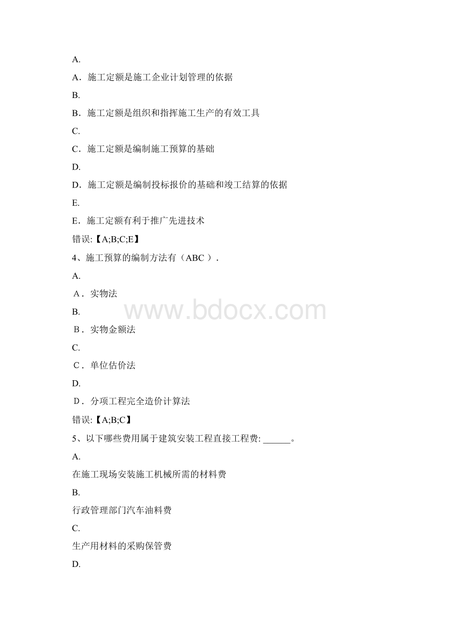 武汉理工大学建筑工程技术建筑工程定额原理与概预算编制期末考试平时作业.docx_第2页