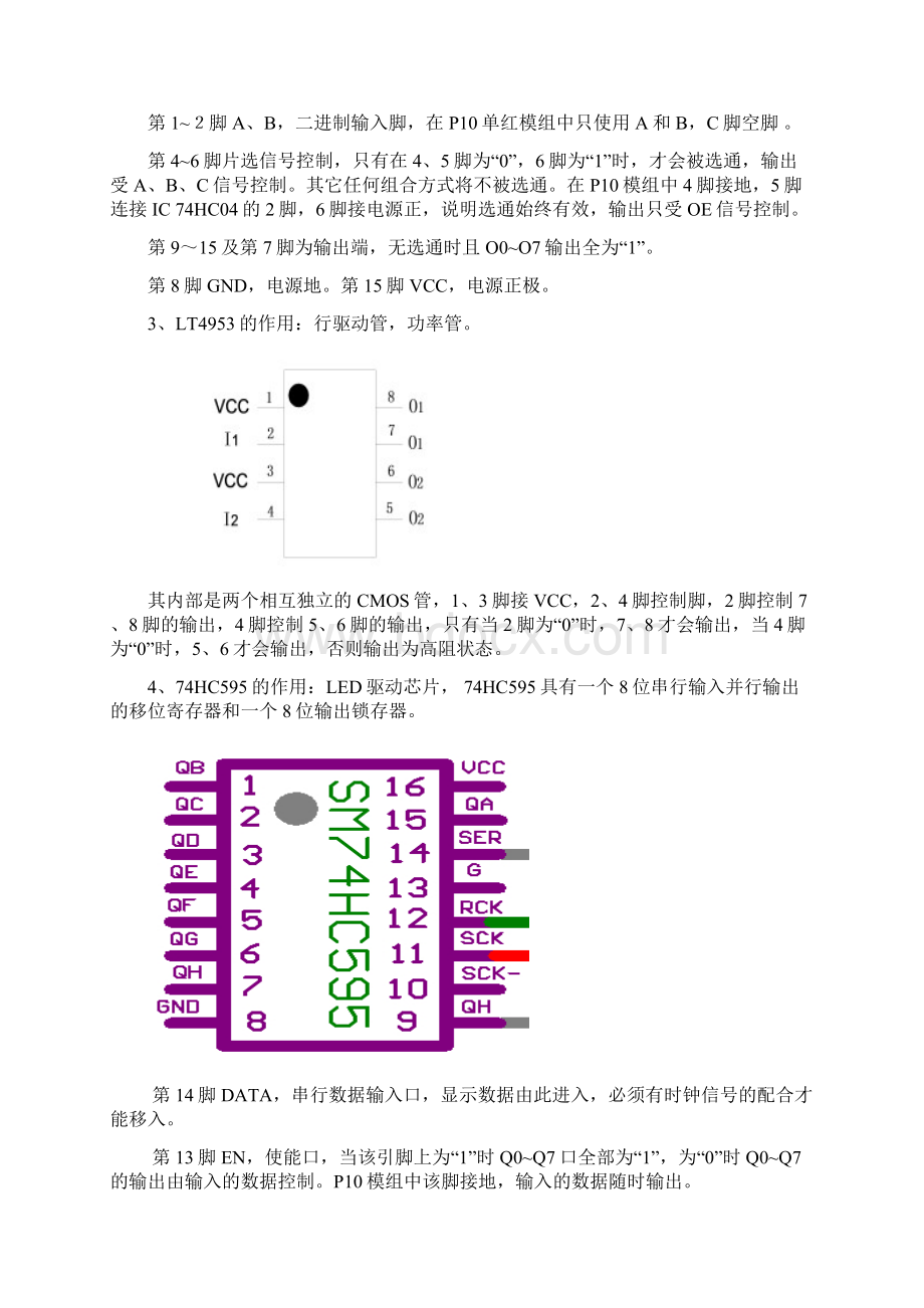 LED显示屏模组维修手册说课讲解Word下载.docx_第3页