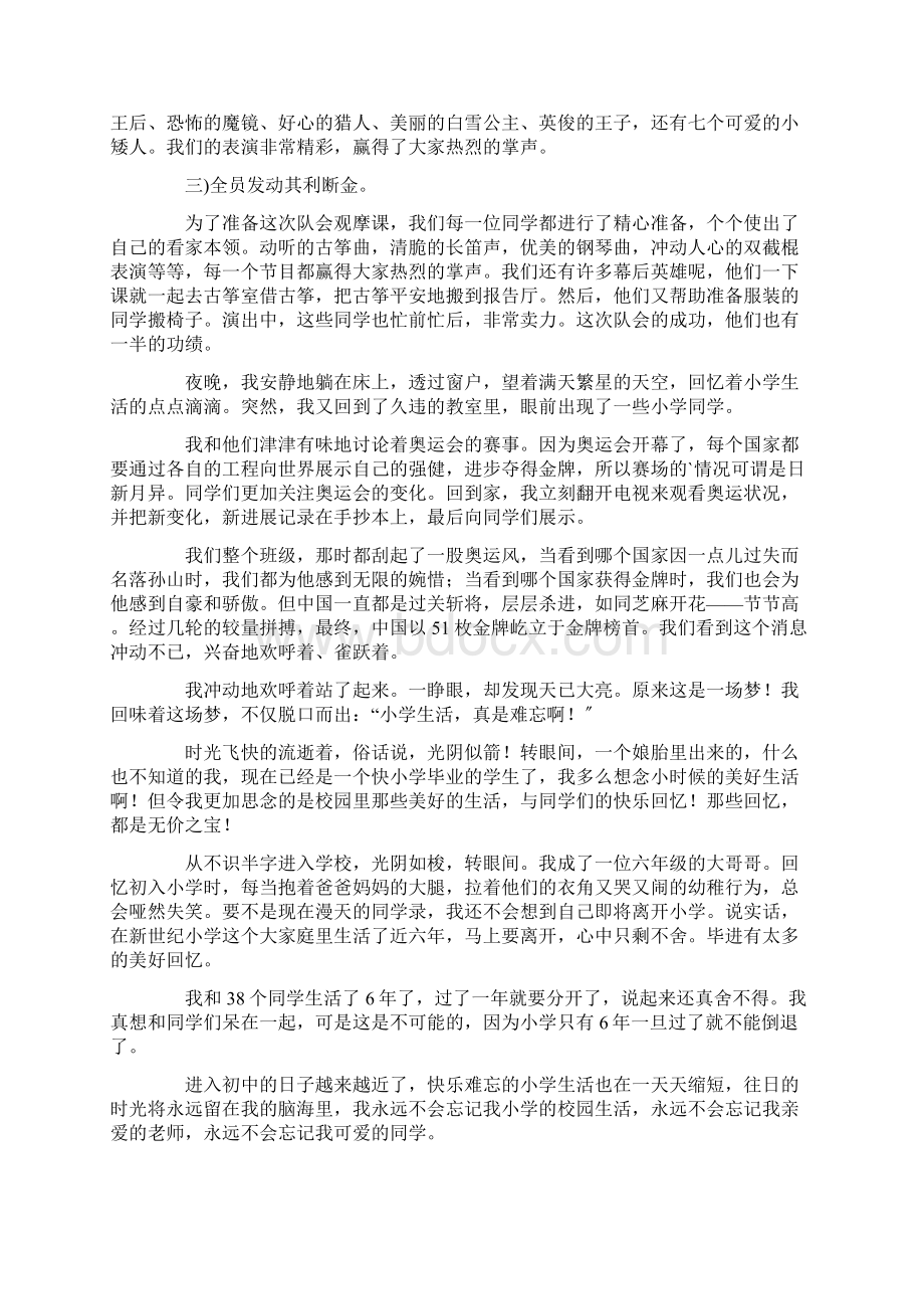 难忘的校园生活作文15篇精选.docx_第3页