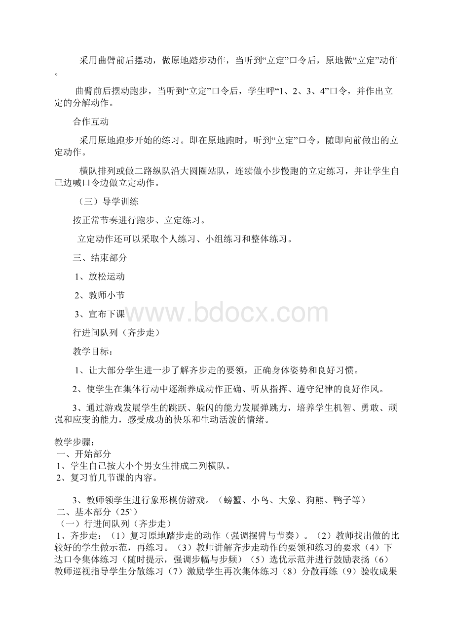 体育跑步走立定教案.docx_第2页