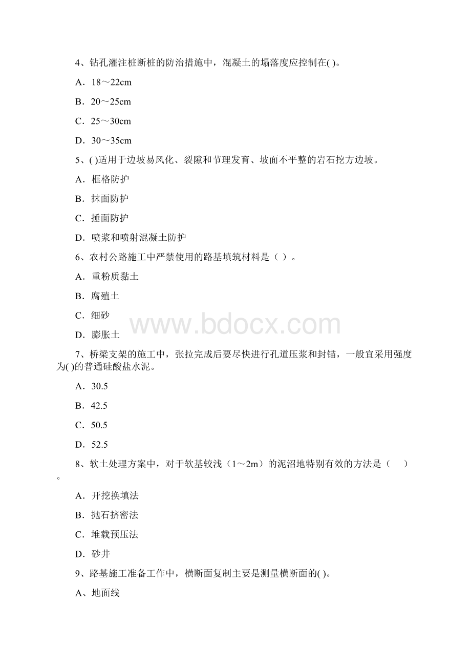 全国二级建造师《公路工程管理与实务》真题II卷 附答案Word格式.docx_第2页