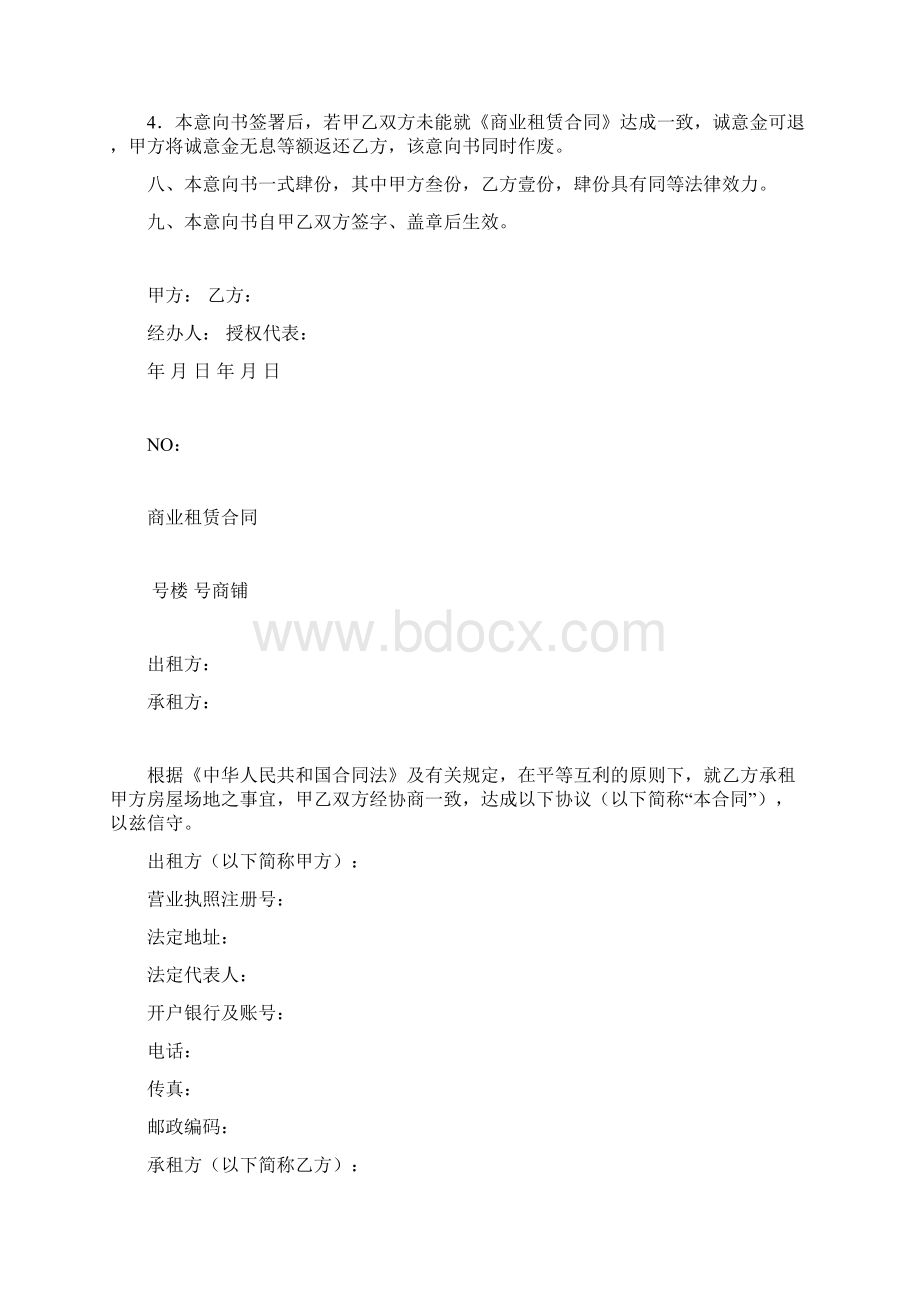 商铺租赁意向书.docx_第2页