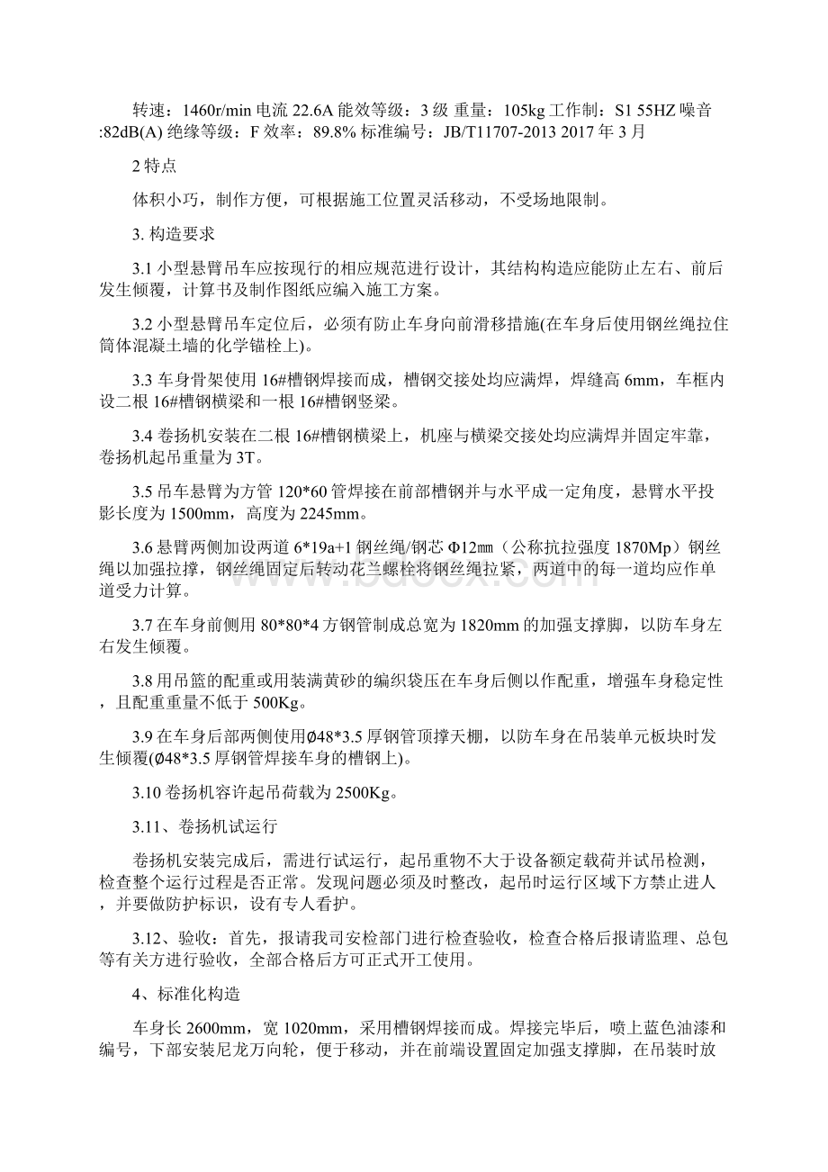 炮车施工方案Word下载.docx_第2页