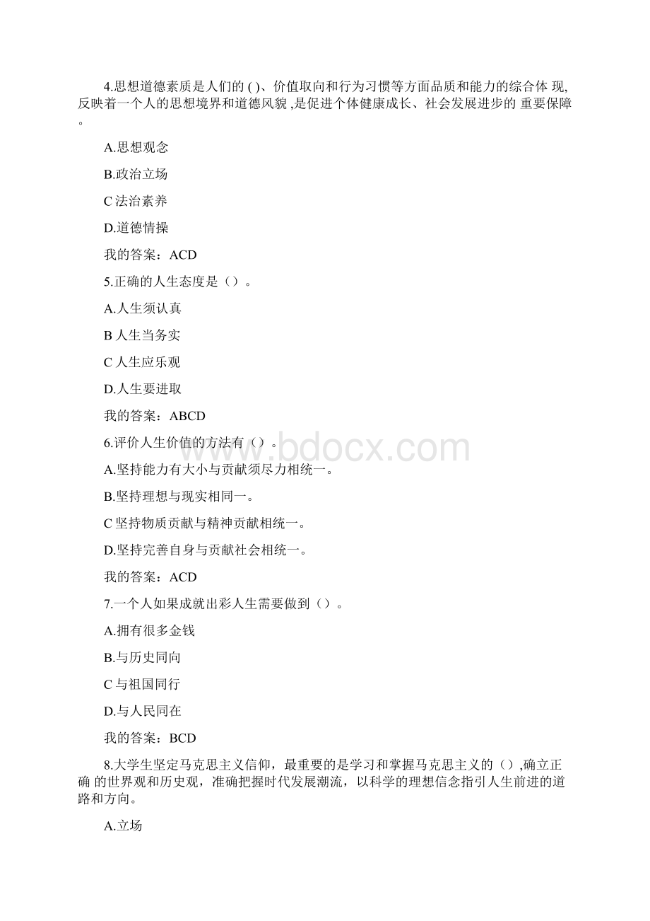 思政多选题Word文档格式.docx_第2页