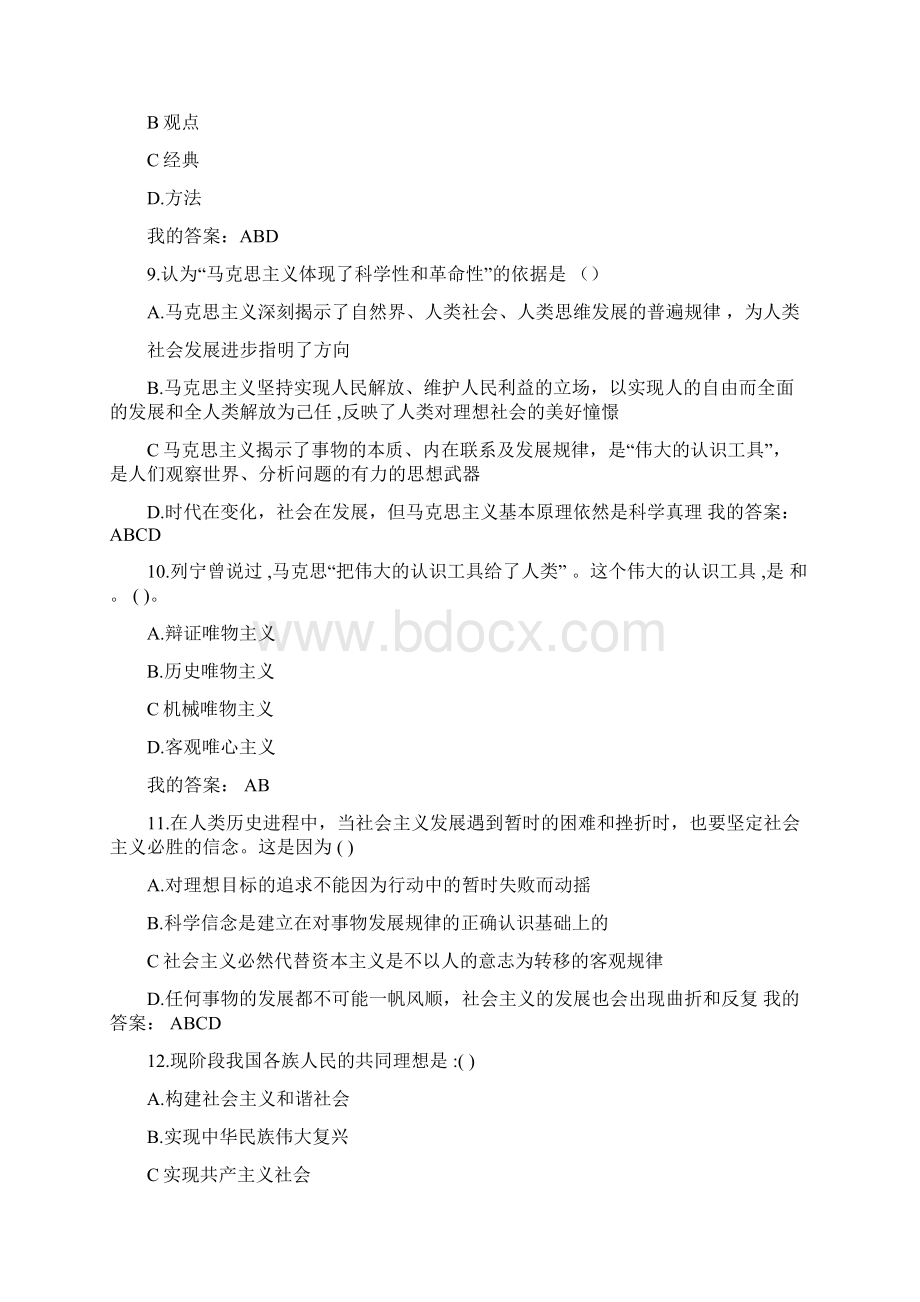 思政多选题Word文档格式.docx_第3页