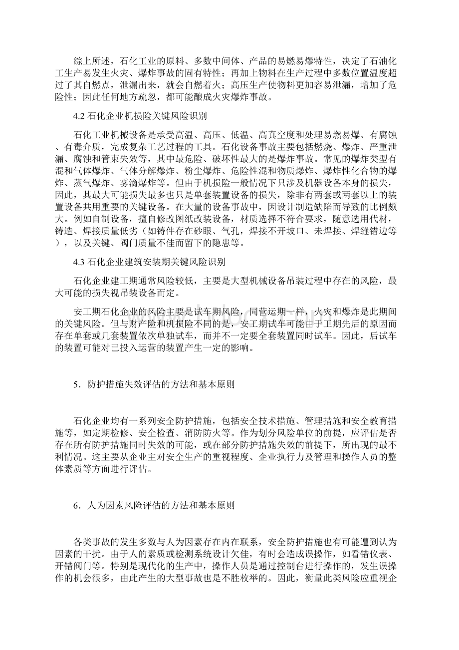 财产保险危险单位划分方法指引.docx_第3页