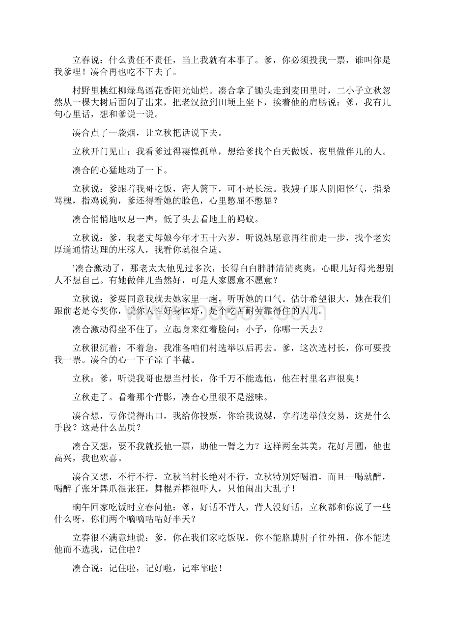 届高三上学期语文开学测试题分类之12现代文阅读 小说.docx_第2页