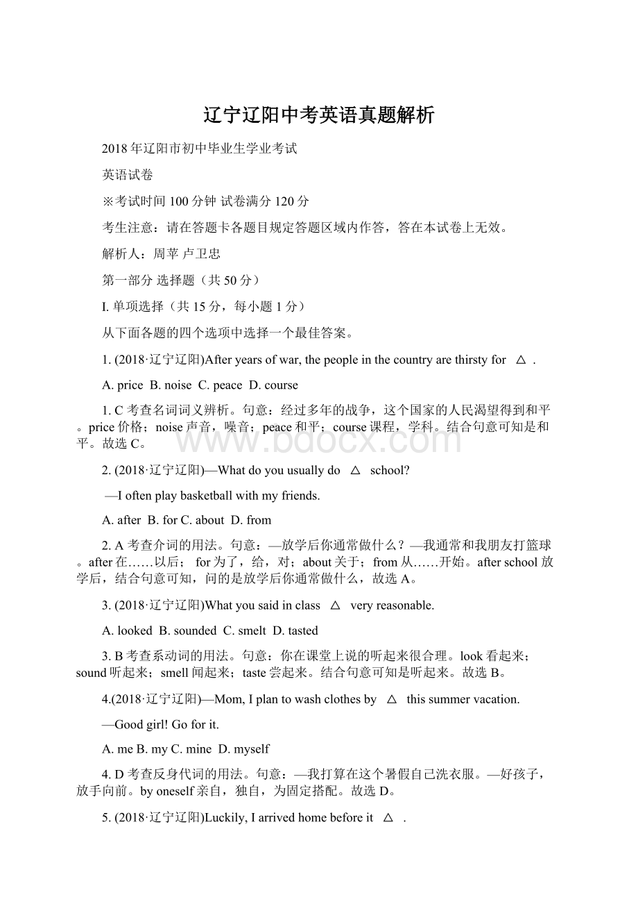 辽宁辽阳中考英语真题解析.docx_第1页