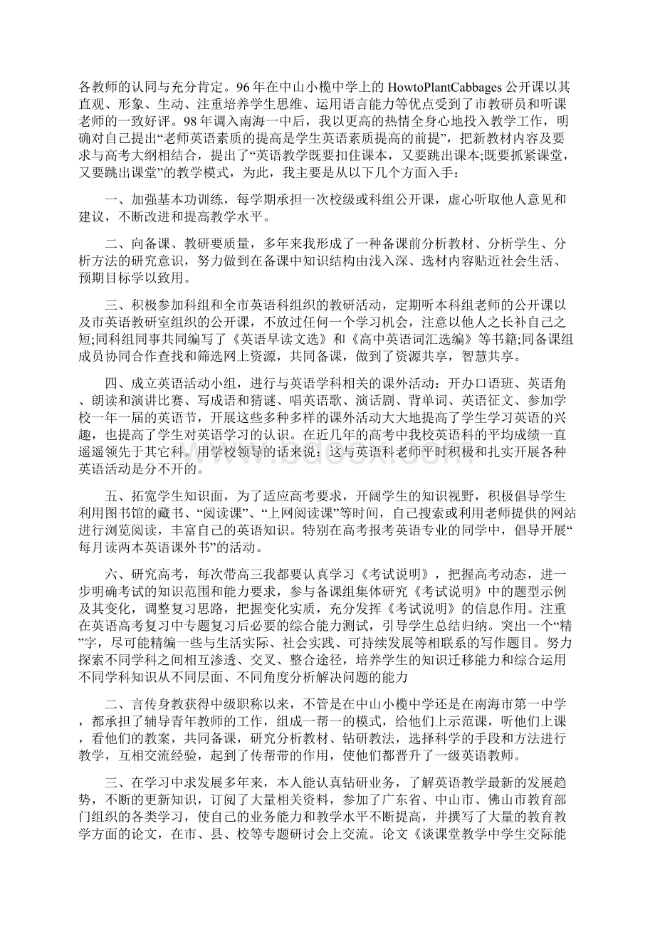 高中英语教师个人述职报告Word文件下载.docx_第2页