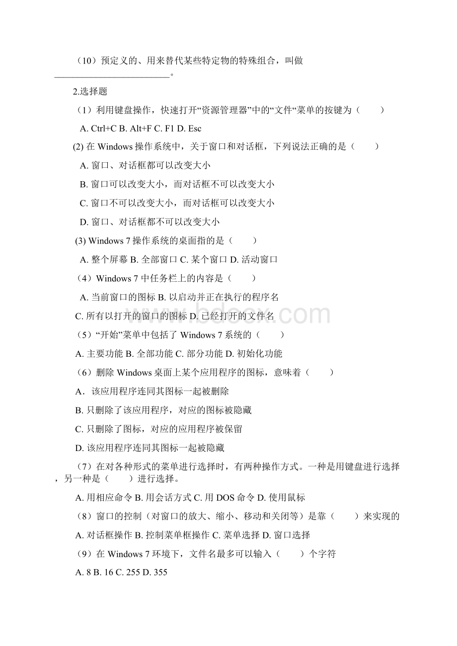 计算机基础第二章习题Word文档格式.docx_第2页