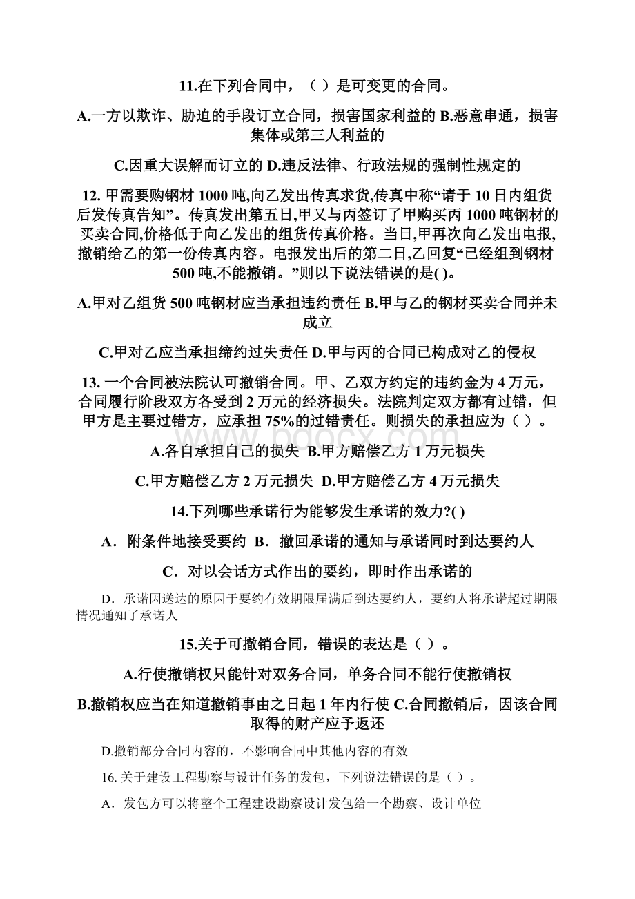 建设工程法规单项选择题.docx_第2页