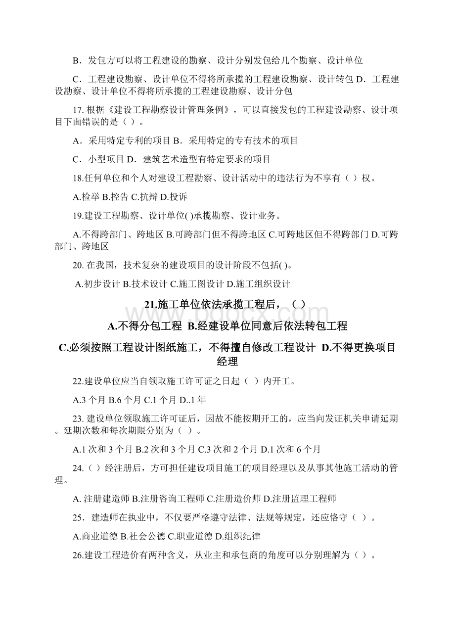 建设工程法规单项选择题.docx_第3页