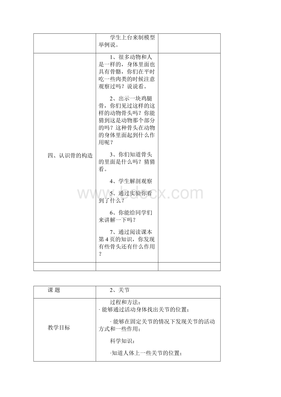 苏教版四年级科学教案.docx_第3页