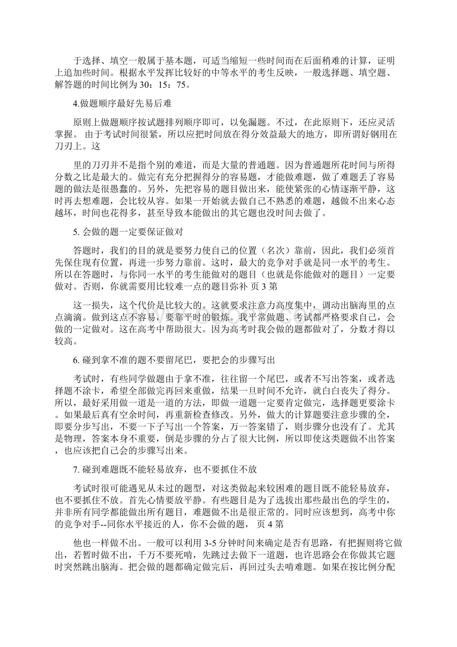 如何提高高中数学答题得分能力.docx_第2页