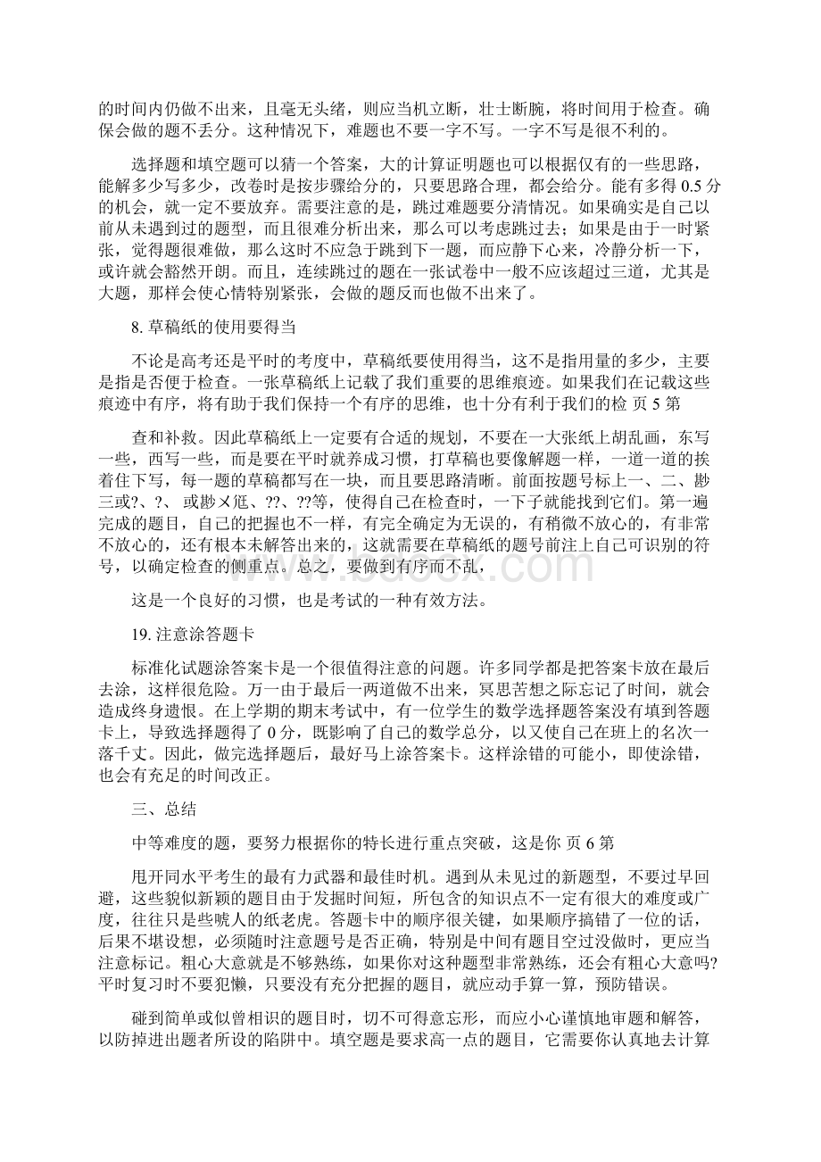 如何提高高中数学答题得分能力.docx_第3页