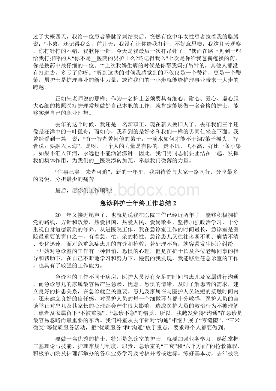 急诊科护士年终工作总结.docx_第2页