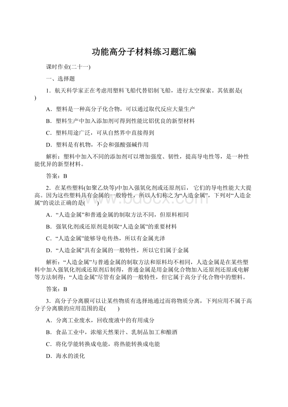 功能高分子材料练习题汇编.docx