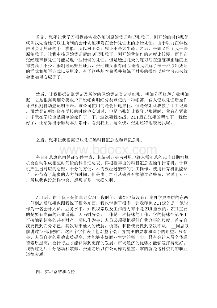 财务会计实习报告范文精选5篇.docx_第2页