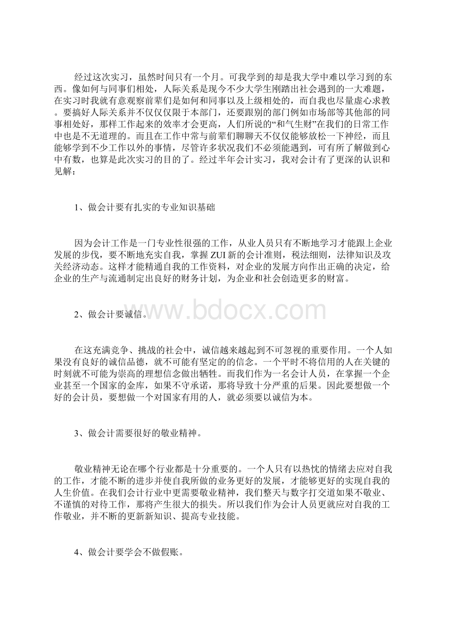 财务会计实习报告范文精选5篇.docx_第3页