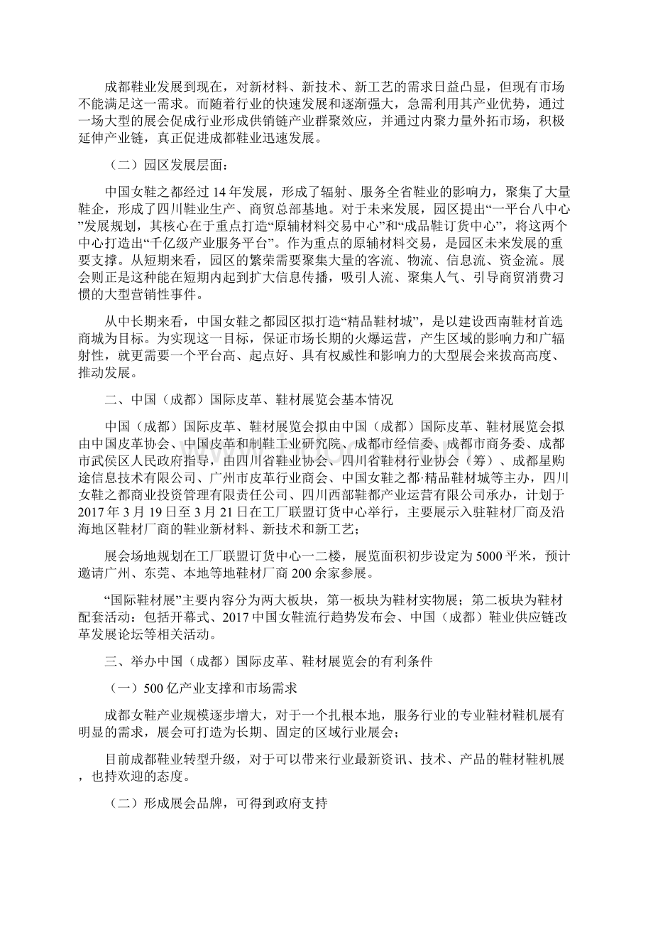 展览会活动策划方案全案.docx_第2页