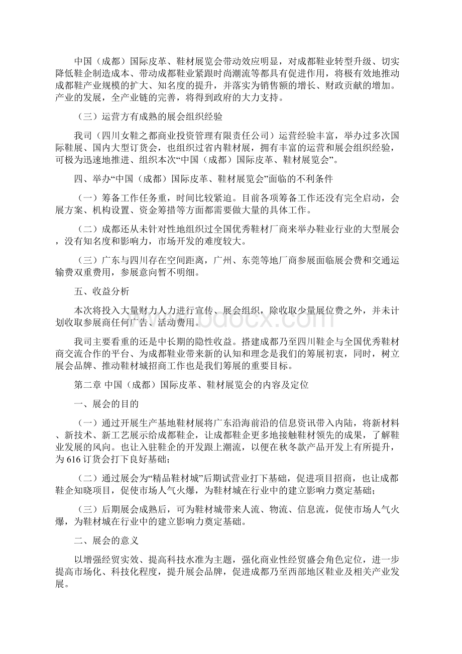 展览会活动策划方案全案Word下载.docx_第3页