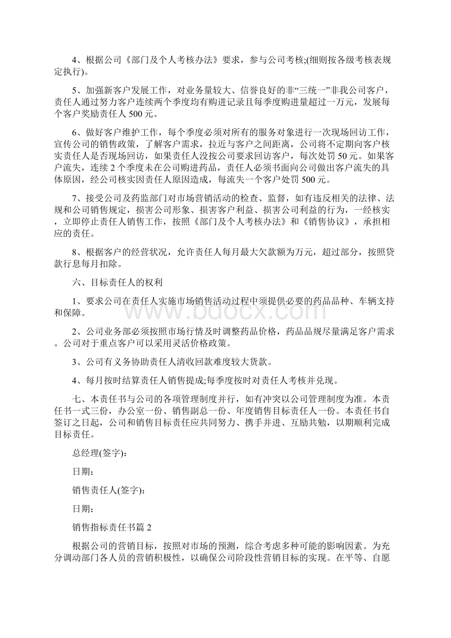 销售指标责任书.docx_第2页