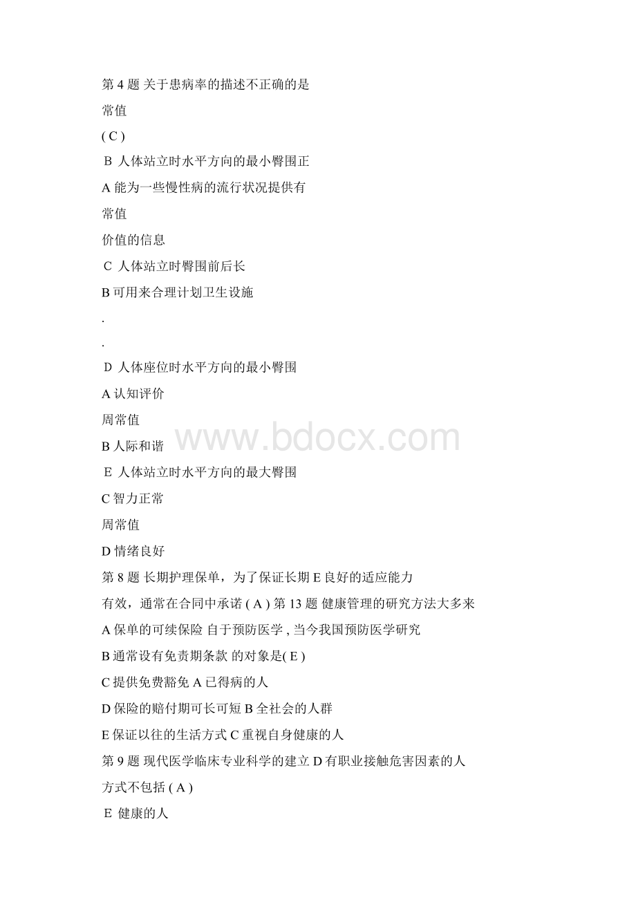 健康管理师考试试题上卷.docx_第3页