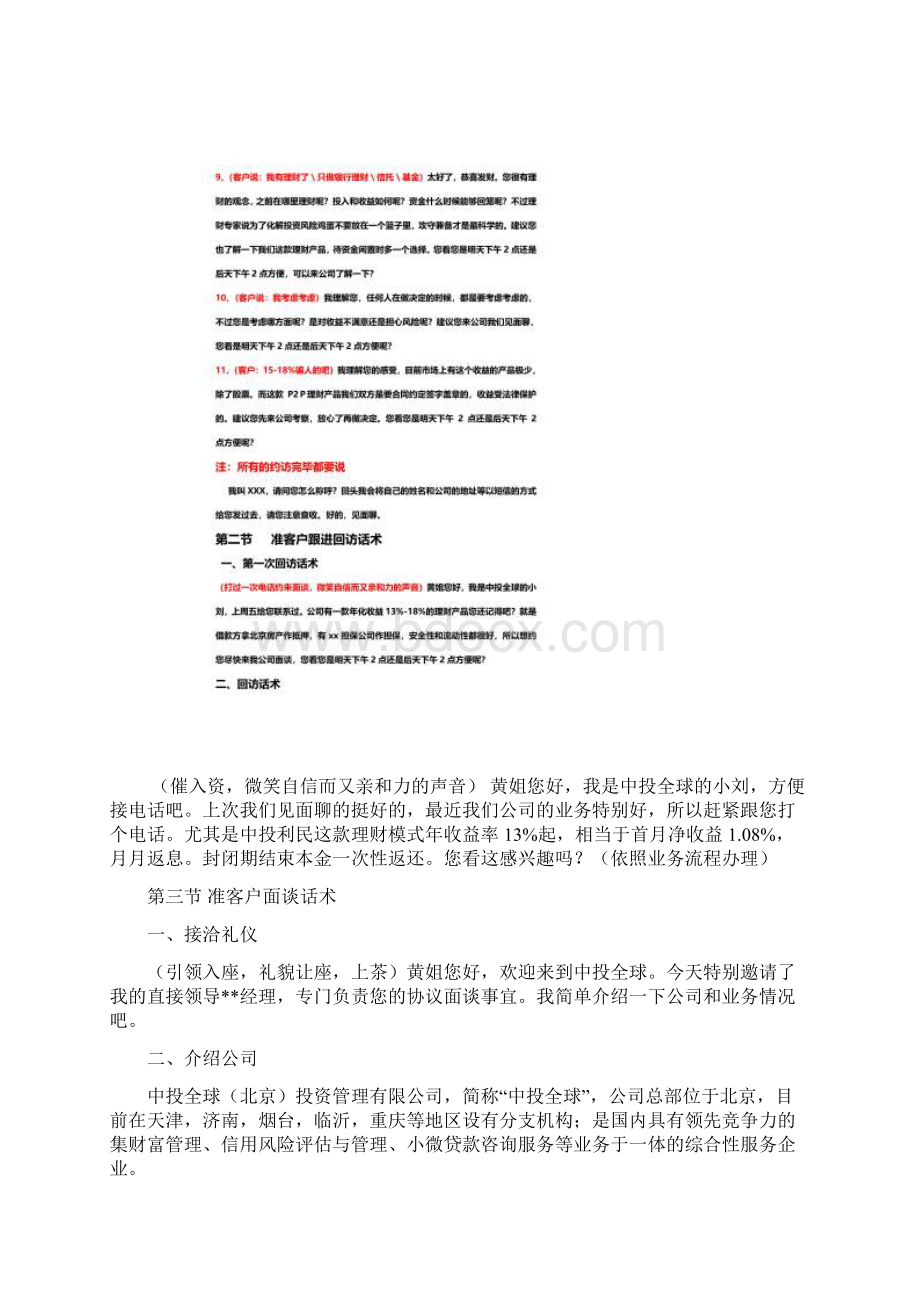 中投全球话术手册Word文档下载推荐.docx_第3页