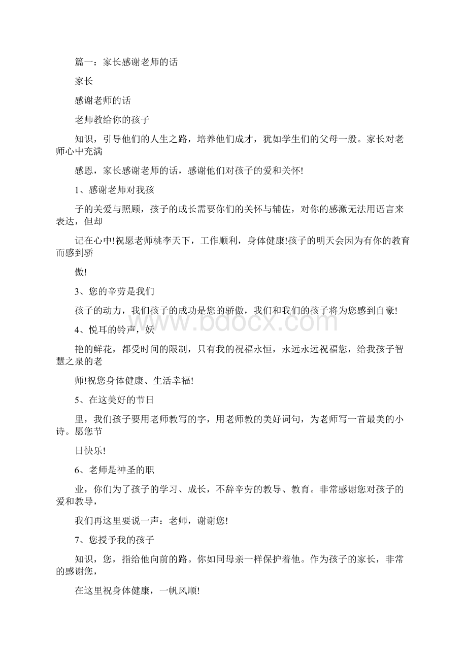 最新感谢老师带领孩子出去玩的语言word范文 13页.docx_第3页