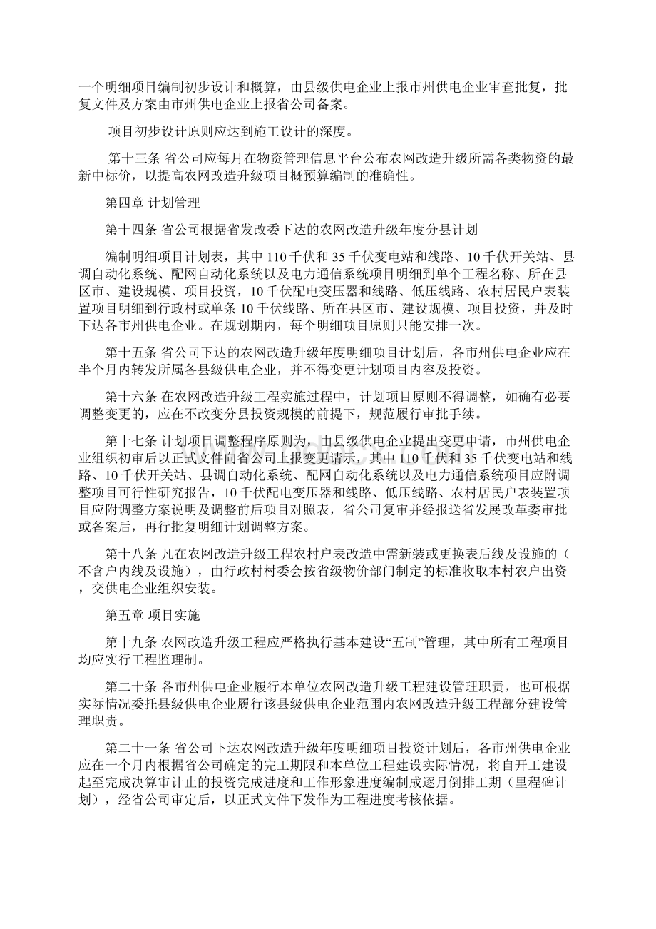 农村电网改造升级项目管理办法实施细则.docx_第3页