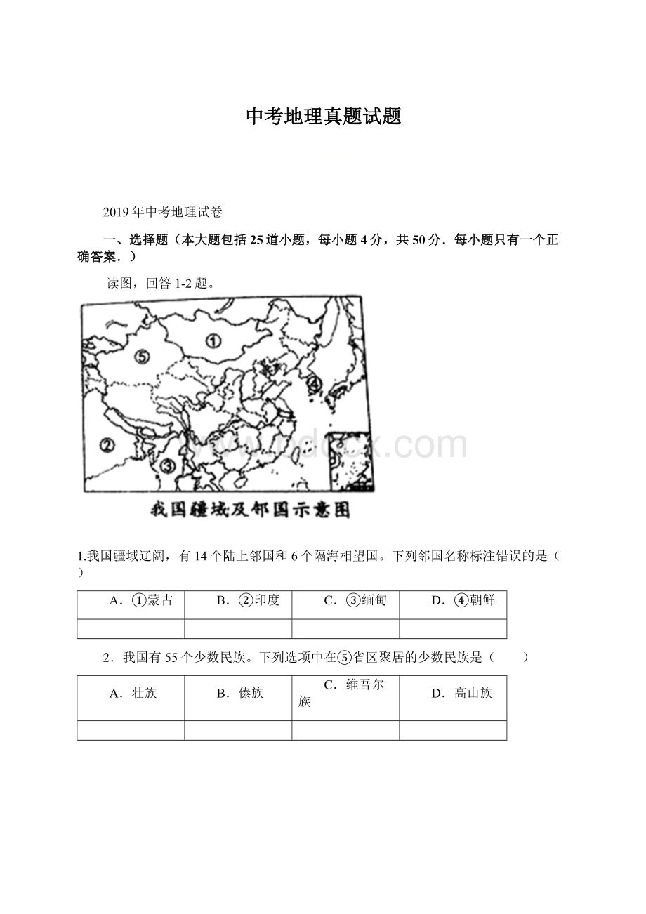 中考地理真题试题Word格式.docx