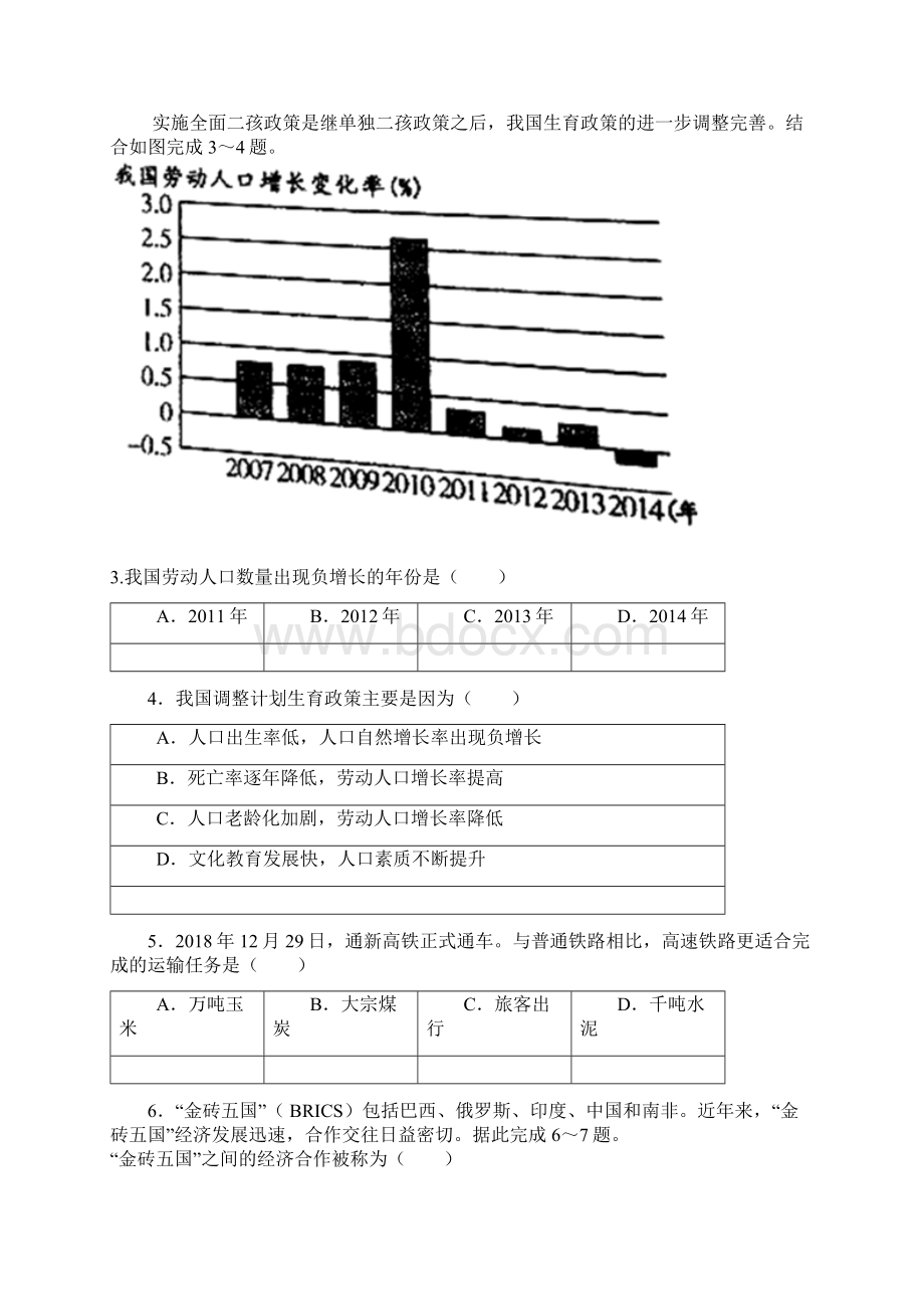 中考地理真题试题.docx_第2页