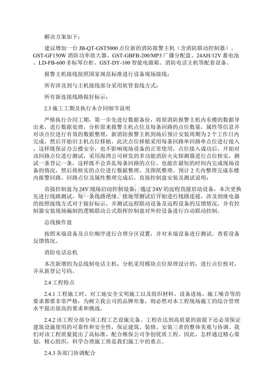 消防火灾自动报警主机更换增加施工方案.docx_第2页