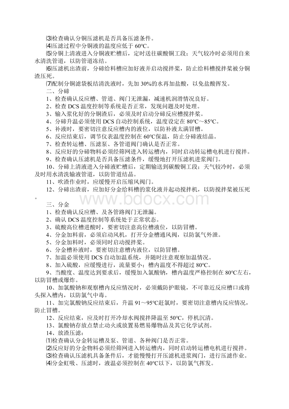 湿法岗位安全操作规程.docx_第2页