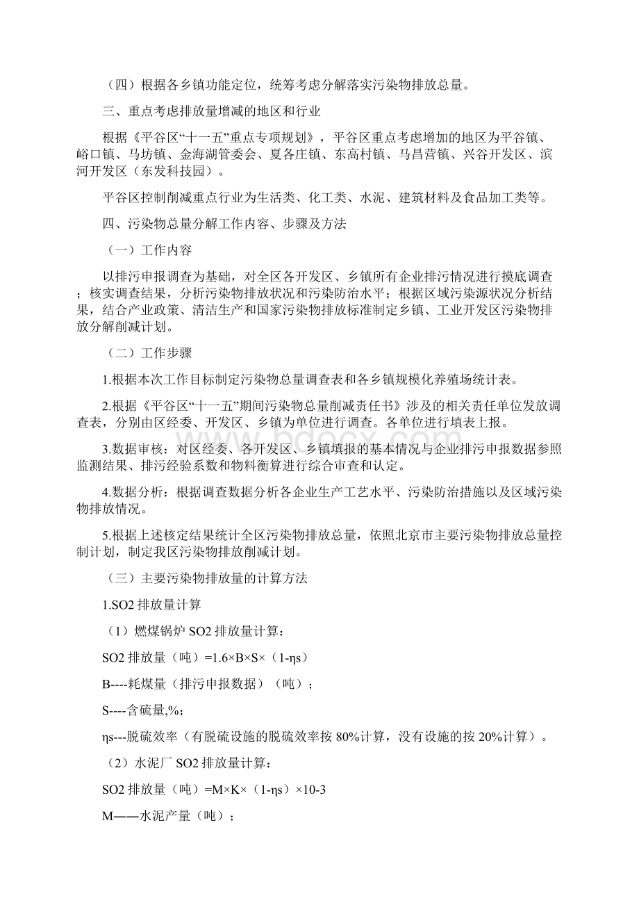 主要污染物控制方案Word格式.docx_第2页