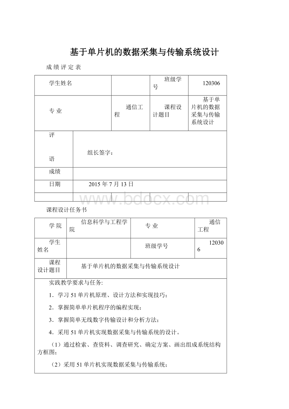 基于单片机的数据采集与传输系统设计.docx_第1页