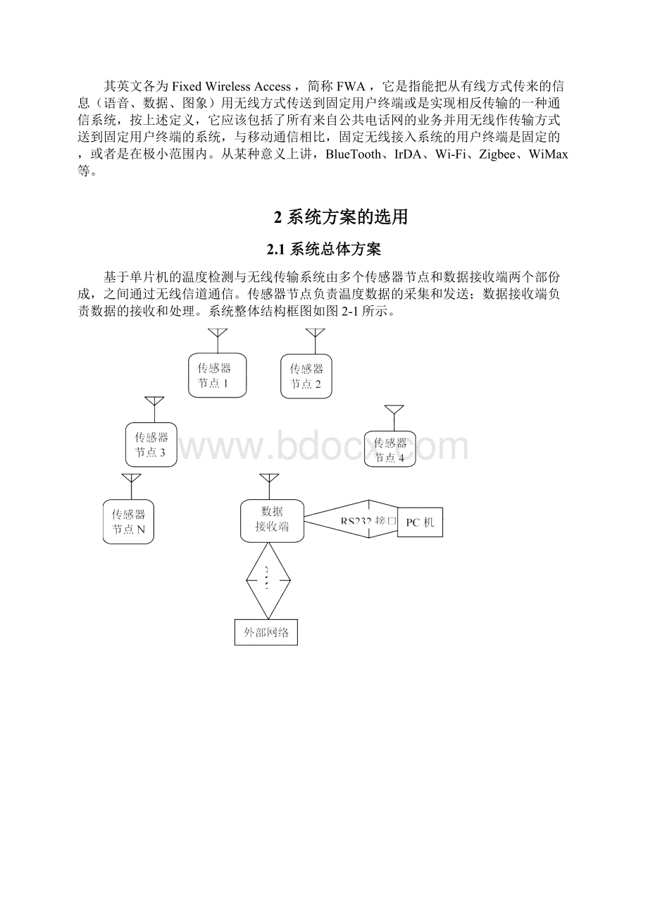 基于单片机的数据采集与传输系统设计.docx_第3页