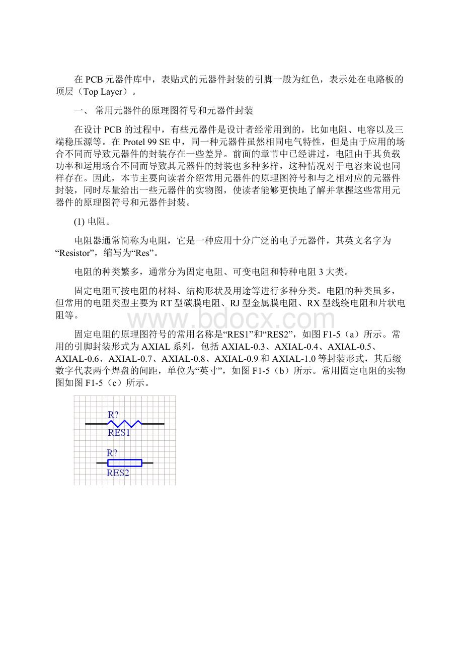 常用元器件的原理图符号和元器件封装.docx_第3页