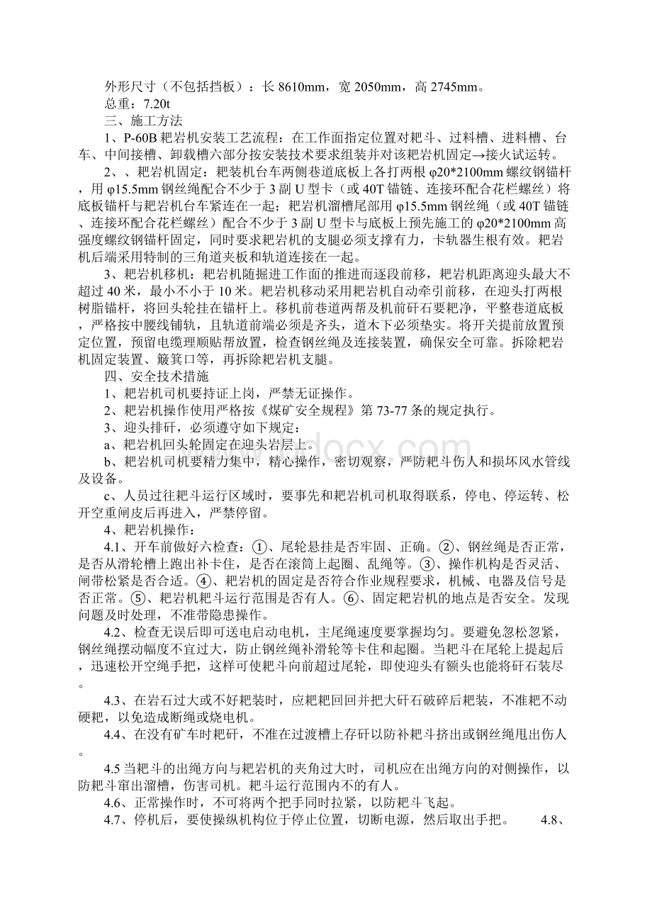 回风上山耙岩机使用安全技术措施正式样本文档格式.docx_第2页