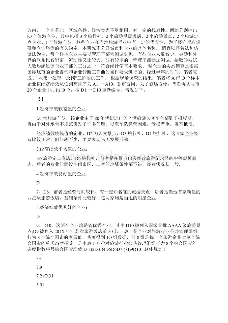 关于施工企业项目成本管理初探Word下载.docx_第3页