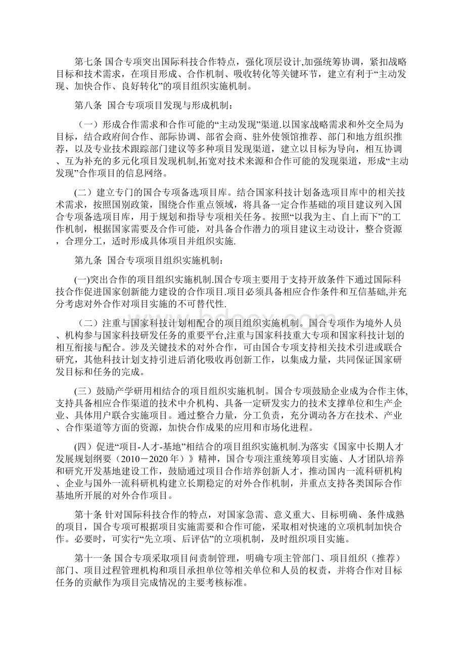 国家国际科技合作专项管理办法.docx_第2页