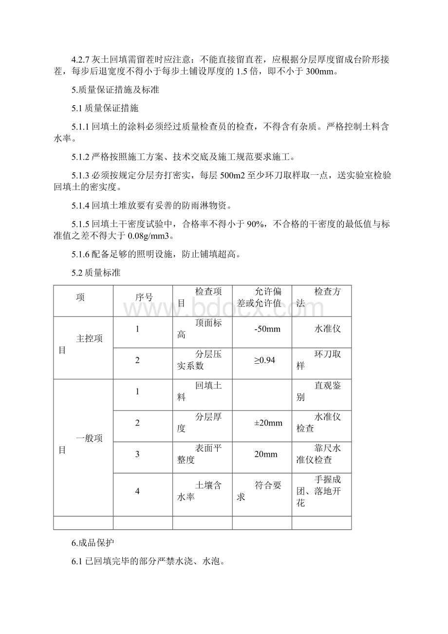 基础土方回填施工方案1.docx_第3页