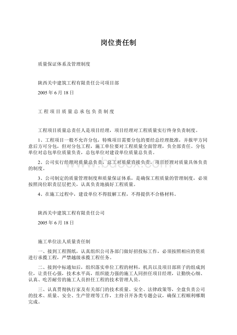 岗位责任制Word格式文档下载.docx