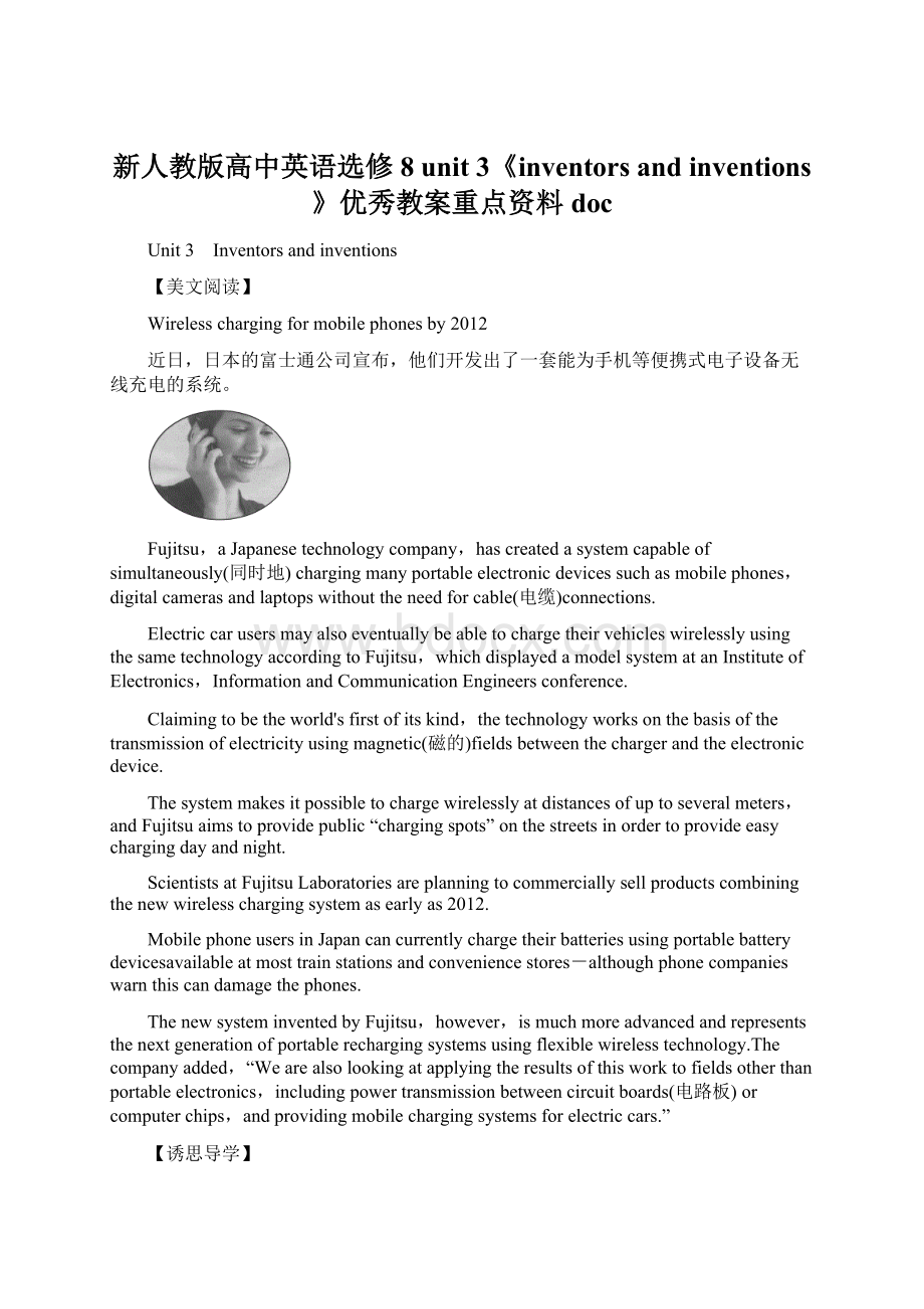 新人教版高中英语选修8 unit 3《inventors and inventions》优秀教案重点资料docWord文档格式.docx