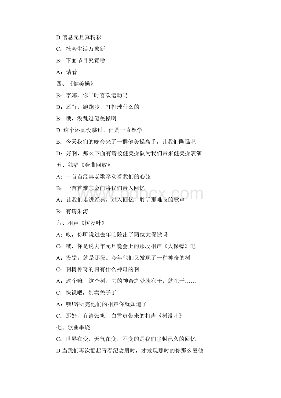 校园元旦晚会主持词Word文档下载推荐.docx_第3页