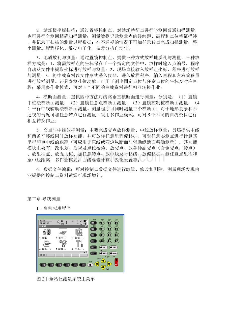 全站仪铁路标准测量系统使用说明书.docx_第2页