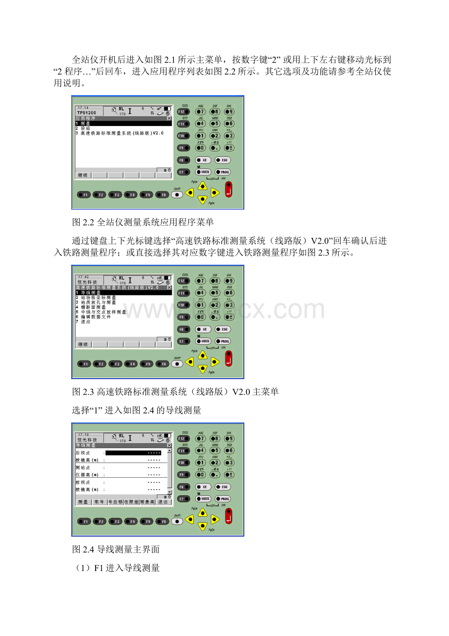 全站仪铁路标准测量系统使用说明书.docx_第3页