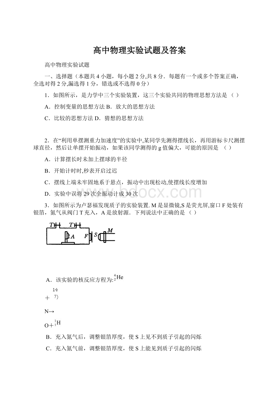 高中物理实验试题及答案Word文档格式.docx_第1页