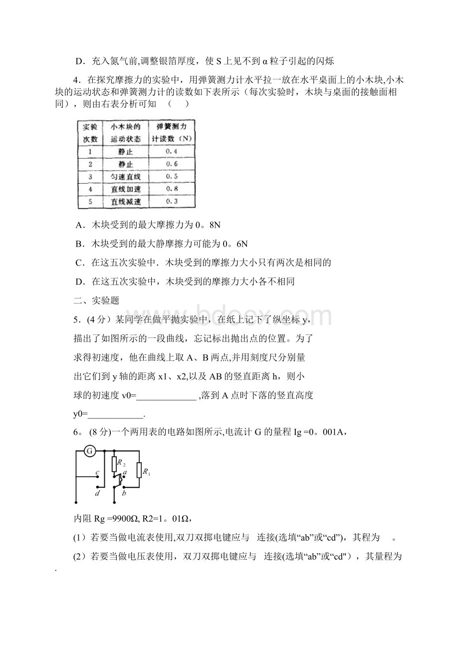 高中物理实验试题及答案Word文档格式.docx_第2页