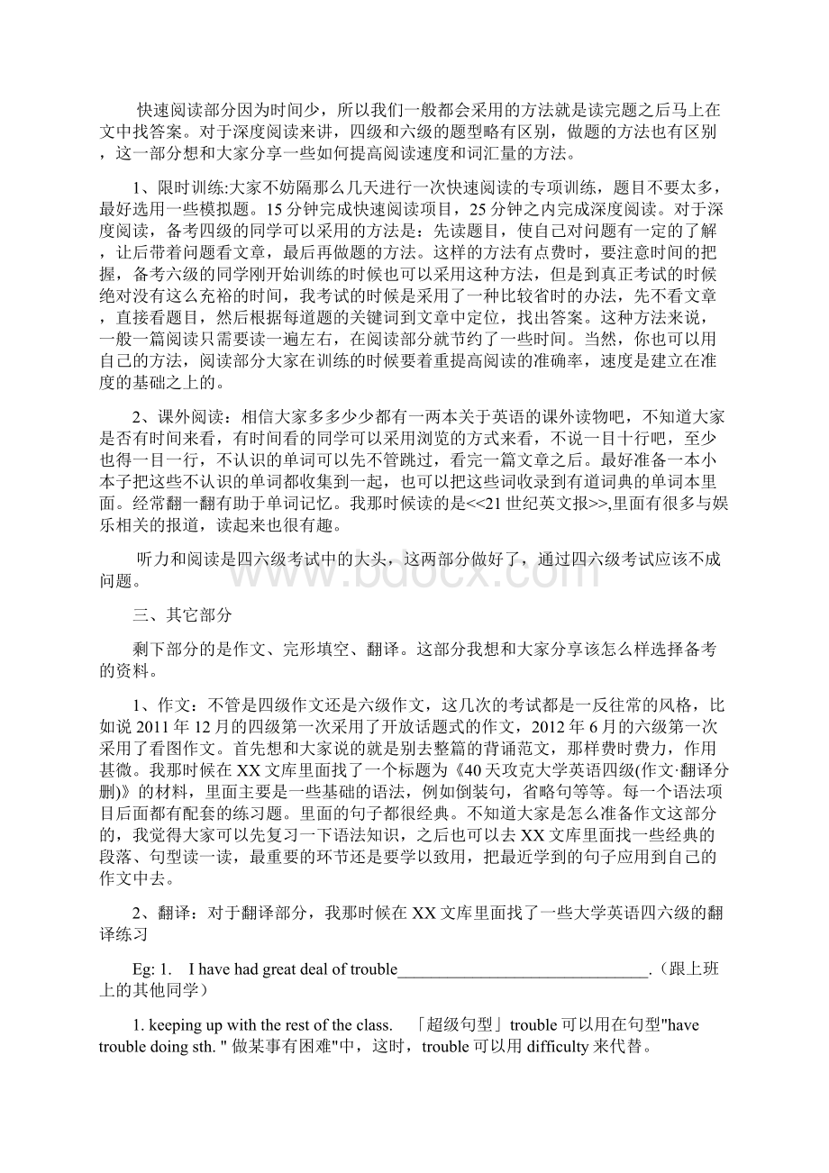 大学英语四六级心得感受.docx_第2页